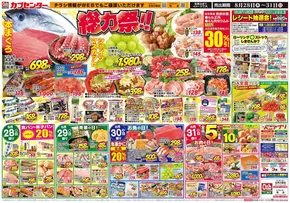 カブセンターのカタログ | 排他的な掘り出し物 | 2025-08-28T00:00:00.000Z - 2025-08-31T00:00:00.000Z