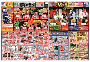 多摩市での万代のカタログ | 排他的な取引と掘り出し物 | 2025-08-25T00:00:00.000Z - 2025-08-31T00:00:00.000Z