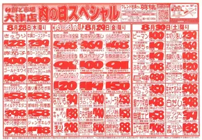 八王子市での鮮ど市場のカタログ | 私たちのお客様のための排他的な取引 | 2025-08-28T00:00:00.000Z - 2025-08-30T00:00:00.000Z