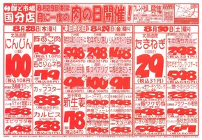八王子市での鮮ど市場のカタログ | 掘り出し物ハンターのためのオファー | 2025-08-28T00:00:00.000Z - 2025-08-30T00:00:00.000Z