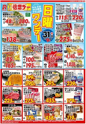 札幌市でのアークスのカタログ | トップディールと割引 | 2025-08-30T00:00:00.000Z - 2025-08-31T00:00:00.000Z