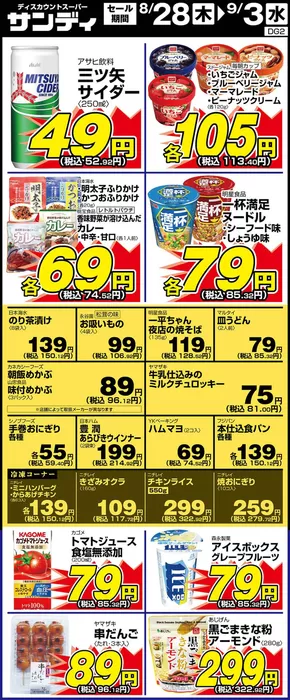 宇治市でのサンディのカタログ | あなたのための私たちの最高のオファー | 2025-08-28T00:00:00.000Z - 2025-09-03T00:00:00.000Z