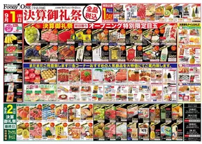 八王子市での鶴屋フーディワンのカタログ | 鶴屋フーディワン チラシ | 2025-09-01T00:00:00.000Z - 2025-09-02T00:00:00.000Z