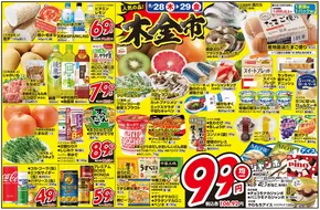 八王子市での関西スーパーマーケットのカタログ | 木金市 | 2025-08-28T00:00:00.000Z - 2025-08-29T00:00:00.000Z