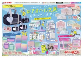 北九州市でのイトーヨーカドーのカタログ | 私たちの最高の掘り出し物 | 2025-08-27T00:00:00.000Z - 2025-09-07T00:00:00.000Z