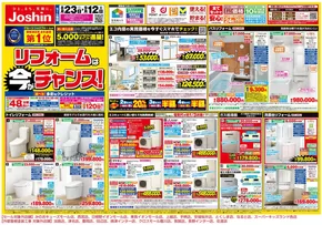 米子市でのジョーシンのカタログ | 選ばれた製品の素晴らしい割引 | 2025-08-22T00:00:00.000Z - 2025-09-12T00:00:00.000Z
