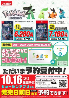 八王子市でのジョーシンのカタログ | 発見するための新しいオファー | 2025-07-23T00:00:00.000Z - 2025-10-15T00:00:00.000Z
