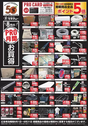 東京都でのセキチューのカタログ | 掘り出し物ハンターのためのオファー | 2025-08-27T00:00:00.000Z - 2025-09-23T00:00:00.000Z