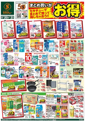 東京都でのセキチューのカタログ | 私たちの最高の掘り出し物 | 2025-08-27T00:00:00.000Z - 2025-09-23T00:00:00.000Z
