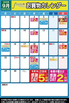 ヤマナカのカタログ | 掘り出し物ハンターのためのオファー | 2025-08-28T00:00:00.000Z - 2025-09-30T00:00:00.000Z