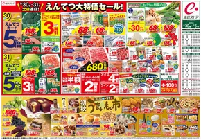 札幌市での遠鉄ストアのカタログ | 遠鉄ストア チラシ | 2025-08-28T00:00:00.000Z - 2025-09-05T00:00:00.000Z
