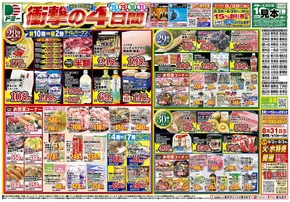 札幌市でのドミーのカタログ | ドミー チラシ | 2025-08-28T00:00:00.000Z - 2025-08-31T00:00:00.000Z