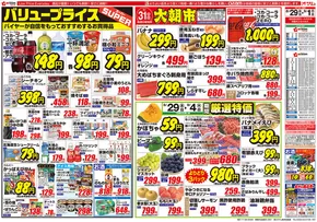 武蔵村山市でのオザムのカタログ | オザム チラシ | 2025-08-29T00:00:00.000Z - 2025-09-01T00:00:00.000Z