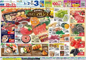 つくば市でのコープこうべのカタログ | コープこうべ チラシ | 2025-08-28T00:00:00.000Z - 2025-08-31T00:00:00.000Z