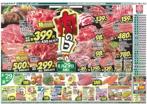 つくば市でのマルミヤストアのカタログ | すべてのお客様のための素晴らしいオファー | 2025-08-29T00:00:00.000Z - 2025-08-31T00:00:00.000Z