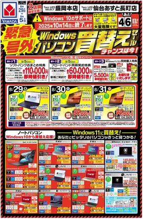 ヤマダ電機のカタログ | 発見するための新しいオファー | 2025-08-28T00:00:00.000Z - 2025-09-05T00:00:00.000Z