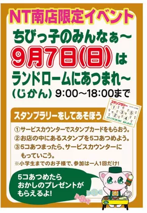 石狩市でのランドロームのカタログ | 現在の特別プロモーション | 2025-08-28T00:00:00.000Z - 2025-09-07T00:00:00.000Z