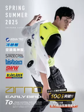 札幌市での洋服の青山のカタログ | ビッグボーン商事（春夏） | 2025-01-01T00:00:00.000Z - 2025-12-31T00:00:00.000Z