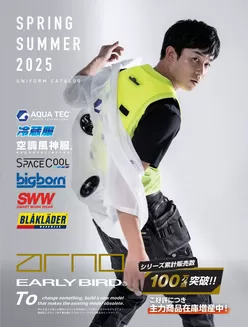 袋井市での洋服の青山のカタログ | ビッグボーン商事(春夏) | 2025-01-01T00:00:00.000Z - 2025-12-31T00:00:00.000Z