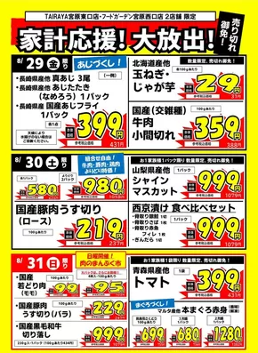 つくば市での与野フードのカタログ | 掘り出し物ハンターのための素晴らしいオファー | 2025-08-29T00:00:00.000Z - 2025-08-31T00:00:00.000Z
