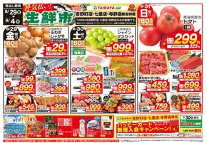 札幌市での与野フードのカタログ | 私たちのお客様のための排他的な取引 | 2025-08-29T00:00:00.000Z - 2025-09-04T00:00:00.000Z