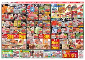 つくば市でのヨークベニマルのカタログ | ヨークベニマル チラシ | 2025-08-29T00:00:00.000Z - 2025-08-31T00:00:00.000Z
