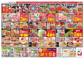 つくば市でのヨークベニマルのカタログ | あなたのための私たちの最高のオファー | 2025-08-29T00:00:00.000Z - 2025-08-31T00:00:00.000Z
