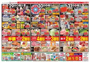 つくば市でのヨークベニマルのカタログ | あなたのための私たちの最高の取引 | 2025-08-29T00:00:00.000Z - 2025-08-31T00:00:00.000Z