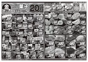 スーパーマルシゲのカタログ | 私たちの最高の掘り出し物 | 2025-08-29T00:00:00.000Z - 2025-08-31T00:00:00.000Z