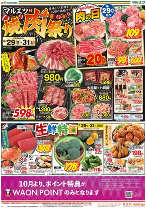 横浜市でのマルエツのカタログ | 現在の掘り出し物とオファー | 2025-08-28T00:00:00.000Z - 2025-08-31T00:00:00.000Z