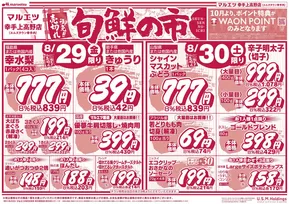 マルエツのカタログ | 私たちのお客様のための排他的な取引 | 2025-08-28T00:00:00.000Z - 2025-08-31T00:00:00.000Z
