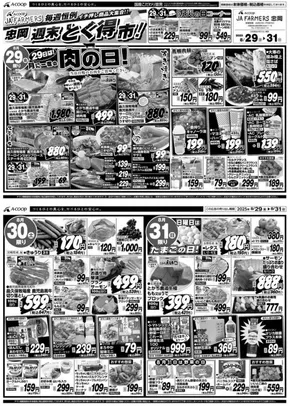 エーコープ近畿のカタログ | 週末とく得市！企画 | 2025-08-29T00:00:00.000Z - 2025-08-31T00:00:00.000Z