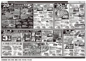 石狩市でのエーコープ近畿のカタログ | 週末お買得デー企画 | 2025-08-29T00:00:00.000Z - 2025-09-01T00:00:00.000Z