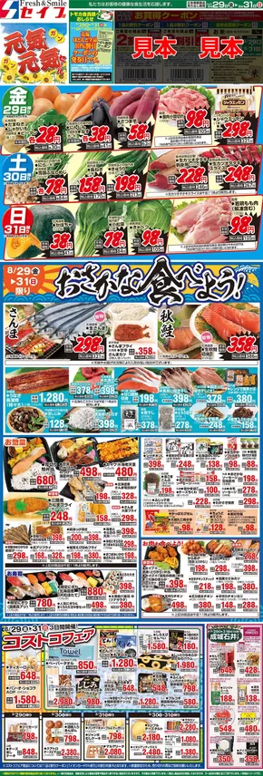 石狩市でのセイブのカタログ | 掘り出し物ハンターのための素晴らしいオファー | 2025-08-29T00:00:00.000Z - 2025-08-31T00:00:00.000Z