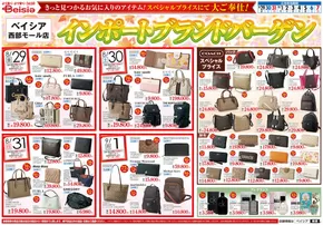 ベイシアのカタログ | 8/29号 インポートブランドバーゲン | 2025-08-29T00:00:00.000Z - 2025-09-07T00:00:00.000Z
