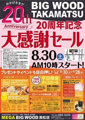 春日部市でのビッグウッドのカタログ | すべてのお客様のためのトップディール | 2025-08-29T00:00:00.000Z - 2025-09-28T00:00:00.000Z