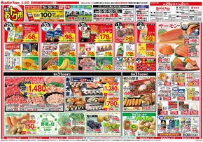つくば市でのさとうのカタログ | さとう豊岡店（アイティ） | 2025-08-28T00:00:00.000Z - 2025-09-02T00:00:00.000Z
