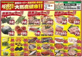 名古屋市でのりんごハウスグループ 卸売スーパーのカタログ | りんごハウスグループ 卸売スーパー チラシ | 2025-08-29T00:00:00.000Z - 2025-08-31T00:00:00.000Z