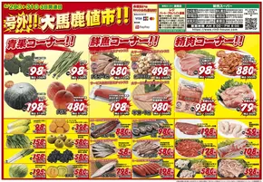 名古屋市でのりんごハウスグループ 卸売スーパーのカタログ | すべてのお客様のための素晴らしいオファー | 2025-08-29T00:00:00.000Z - 2025-08-31T00:00:00.000Z