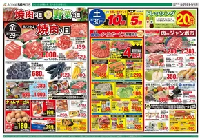 松原市でのAコープ西日本のカタログ | すべてのお客様のための素晴らしいオファー | 2025-08-29T00:00:00.000Z - 2025-09-01T00:00:00.000Z