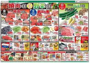 Aコープ西日本のカタログ | すべての人のための魅力的な特別オファー | 2025-08-29T00:00:00.000Z - 2025-09-04T00:00:00.000Z