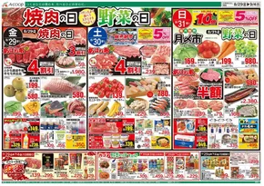 Aコープ西日本のカタログ | すべての掘り出し物ハンターのためのトップオファー | 2025-08-29T00:00:00.000Z - 2025-09-04T00:00:00.000Z