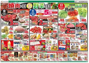 Aコープ西日本のカタログ | すべてのお客様のためのトップディール | 2025-08-29T00:00:00.000Z - 2025-09-04T00:00:00.000Z