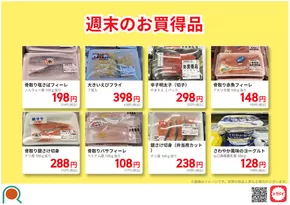 サンロードのカタログ | 割引とプロモーション | 2025-08-29T00:00:00.000Z - 2025-08-31T00:00:00.000Z