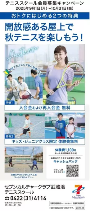 多摩市でのイトーヨーカドーのカタログ | 掘り出し物ハンターのためのオファー | 2025-08-28T00:00:00.000Z - 2025-11-02T00:00:00.000Z