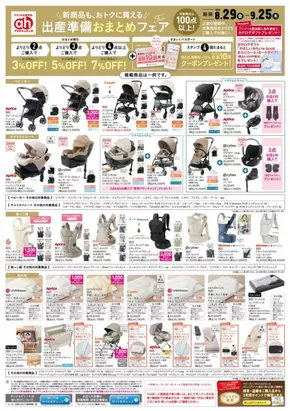 市原市でのイトーヨーカドーのカタログ | 割引とプロモーション | 2025-08-29T00:00:00.000Z - 2025-09-25T00:00:00.000Z