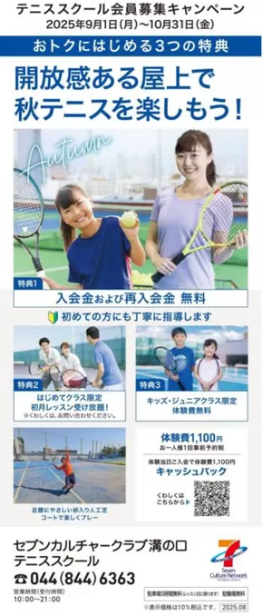 多摩市でのイトーヨーカドーのカタログ | 現在の特別プロモーション | 2025-08-28T00:00:00.000Z - 2025-11-02T00:00:00.000Z