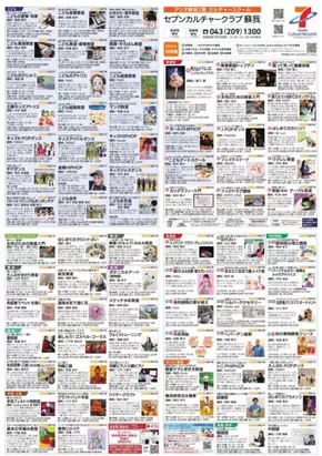 市原市でのイトーヨーカドーのカタログ | 現在の取引とオファー | 2025-08-28T00:00:00.000Z - 2025-11-02T00:00:00.000Z