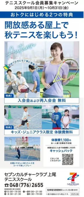 さいたま市でのイトーヨーカドーのカタログ | 今すぐ私たちの取引で節約 | 2025-08-28T00:00:00.000Z - 2025-11-02T00:00:00.000Z