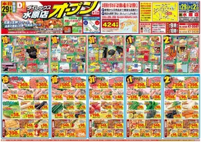 北九州市でのダイレックスのカタログ | 掘り出し物ハンターのためのオファー | 2025-08-29T00:00:00.000Z - 2025-09-02T00:00:00.000Z